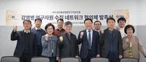 한국파스퇴르연구소, 감염병 연구자원 수집 네트워크 협의체 발족