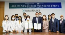 이대서울병원, GE헬스케어와 업무협약 체결
