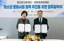 종근당고촌재단, 영등포문화재단과 청소년 문화사업 업무협약 체결