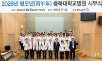 충북대학교병원, 2026년 시무식 개최
