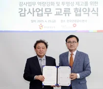 공단, 한국관광공사와 인공지능 기반 감사협력 업무협약 체결