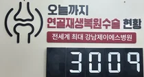 메디포스트 카티스템, 자가연골복원술 국내단일의료기관 첫 3,000례달성 