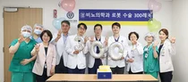 연세대 용인세브란스병원, 비뇨의학과 로봇수술 300례 돌파