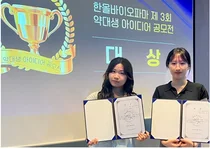 약대생 아이디어 공모전 대상 이화여대 조인경, 박건영 학생