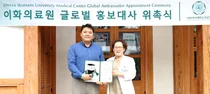 이화의료원, 몽골 심장전문의 하쉬촐롱 글로벌 홍보대사 위촉