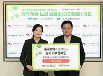 동국제약, 취약계층 어르신 다리질환 의료비 지원