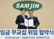 삼진제약, 2024년 임금 무교섭 위임 체결