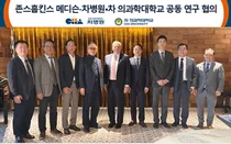 차병원-차 의과학대, 美 존스홉킨스와 학술 교류 공동 연구 논의