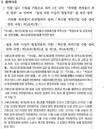 복지부 '혁신형' 재인증 리베이트 제약사 제외?