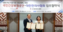 공단, 한의협과 불법개설 의료기관 근절 협력위한 업무협약 체결