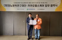 당뇨병학연구재단, 카카오헬스케어와 당뇨병 관리와 유병률 감소 위해 협력