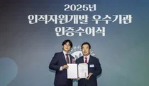제뉴파마, '2025년 인적자원개발 우수기관' 인증 획득