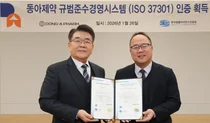 동아제약, 국제 수준 ISO 37301 인증 획득