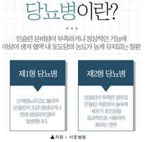 당뇨병용 급여확대…SGLT2+DPP4 2제 논의