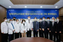 강동경희대병원, 통합의료정보시스템 구축 사업 계약 체결