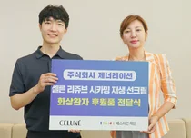 (주)제너레이션, (재)베스티안재단 복지사업본부에 화상 재생 선크림후원