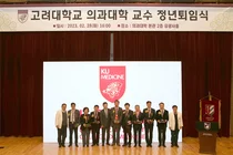 고려대 의대 8명의 교수진이 정년퇴임
