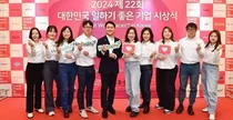 한국허벌라이프, ‘2024 대한민국 일하기 좋은 기업 시상식’ 6관왕 쾌거