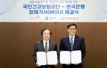 공단, 한국은행과 업무협약 체결