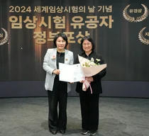 대구가대의료원 신임희 교수, 24 세계임상시험의 날‘복지부 장관 표창’