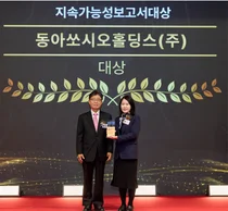 동아쏘시오홀딩스, 지속가능보고서 대상 수상