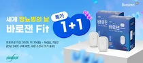 한독, 세계 당뇨병의 날 맞아 연속혈당측정기 바로잰Fit 1+1 행사