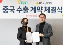 GC녹십자웰빙, 유영제약과 중국 필러 시장 진출 수출 업무 협약 체결
