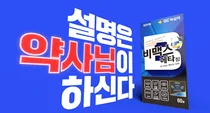 GC녹십자, 고함량 활성비타민 비맥스 신규 TV 광고 온에어