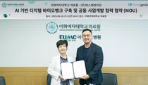 이화의료원, 바스젠바이오와 업무협약 체결