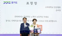 고대안산병원 손미영 진료협력팀장, 경기도지사 표창 수상