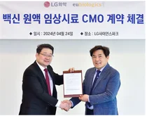 LG화학, 유바이오로직스와 '백신 국산화' 협력