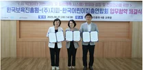 의료AI기업지피.교육부소관 한국보육진흥원, 어린이집총연합회 업무협약 