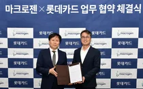 마크로젠 – 롯데카드, 업무 제휴 협약 체결