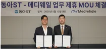 동아ST, 메디웨일과 디지털 헬스케어 협약