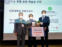 호월송암재단, '제12회 호월송암학술상' 인천대 김동수 교수 선정