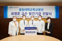 중앙대병원 치과 최영준 교수, 병원 발전기금 3억원 후원