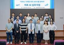 중앙대의료원, 의료 JARVIS를 향한 의료AI 심포지엄 열어