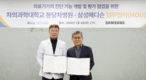 분당차병원 삼성메디슨과 진단의학 기술 발전을 위한 협약 체결