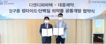 대웅제약, 디앤디파마텍과 펩타이드·단백질 개발 계약