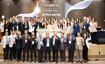 안암병원, 간이식 30주년 기념 장기이식 공동 심포지엄 성료