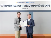 GC녹십자웰빙, ISO50001-ISO 37301 획득