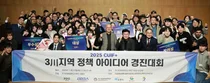 차의대, 3川(포천,동두천,연천) 지역 정책 아이디어 경진대회 개최