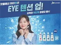 JW중외제약 ‘프렌즈 아이드롭 아이스’ 출시