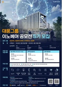 대웅제약, ‘이노베어 공모전’ 5기 9개 분야 모집