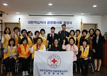 대한적십자사 공항봉사회, 출발 알리는 결성식 개최