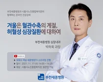 부천세종병원-시흥시노인종합복지관, 온라인 건강강좌 개최
