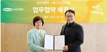 삼진제약 '위시헬씨' 에그이즈커밍과 MOU
