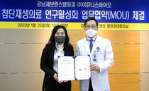 강남세브란스, ㈜이뮤니스바이오, 첨단재생의료 분야 공동 연구개발 