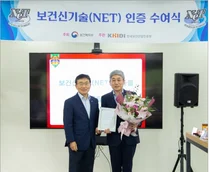 엠디뮨, 생명공학 분야 보건신기술 인증 획득