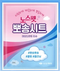 신신제약, 다한증 케어‘노스�� 뽀송시트 데오드란트 티슈’출시